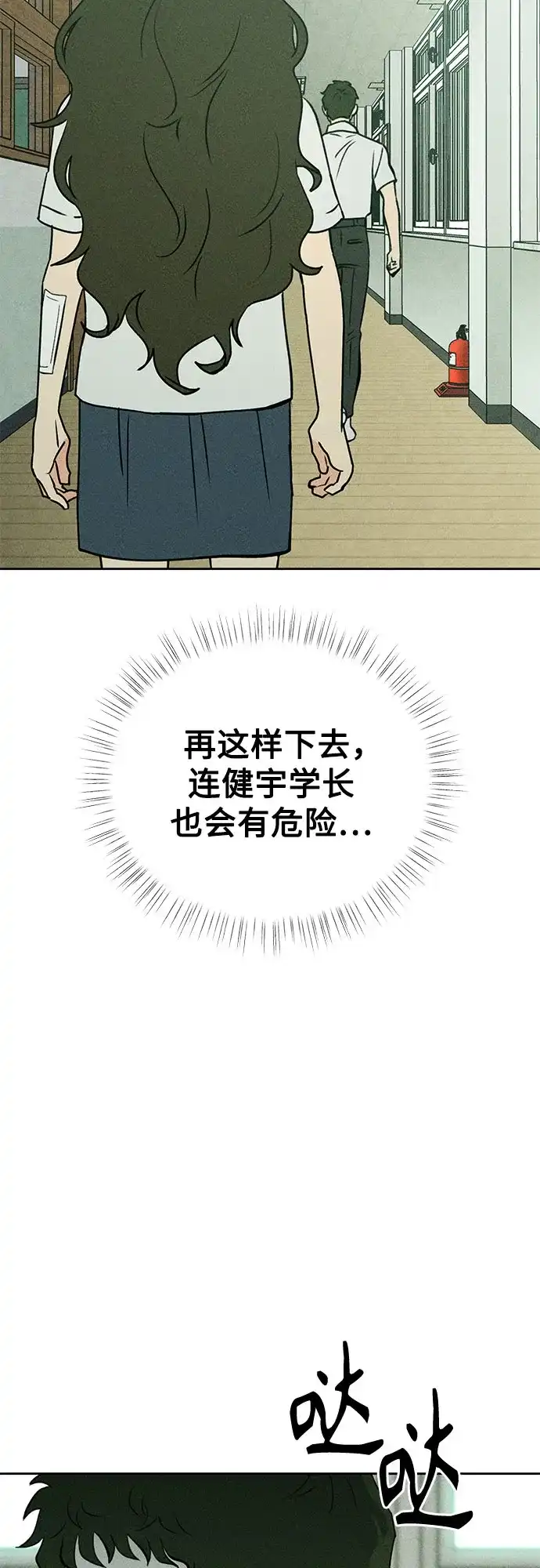 《危险的同学》第22话 侵蚀(2) 第63页