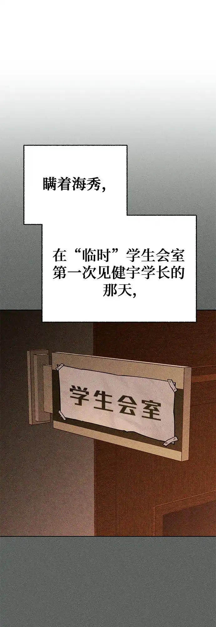 《危险的同学》第22话 侵蚀(2) 第56页