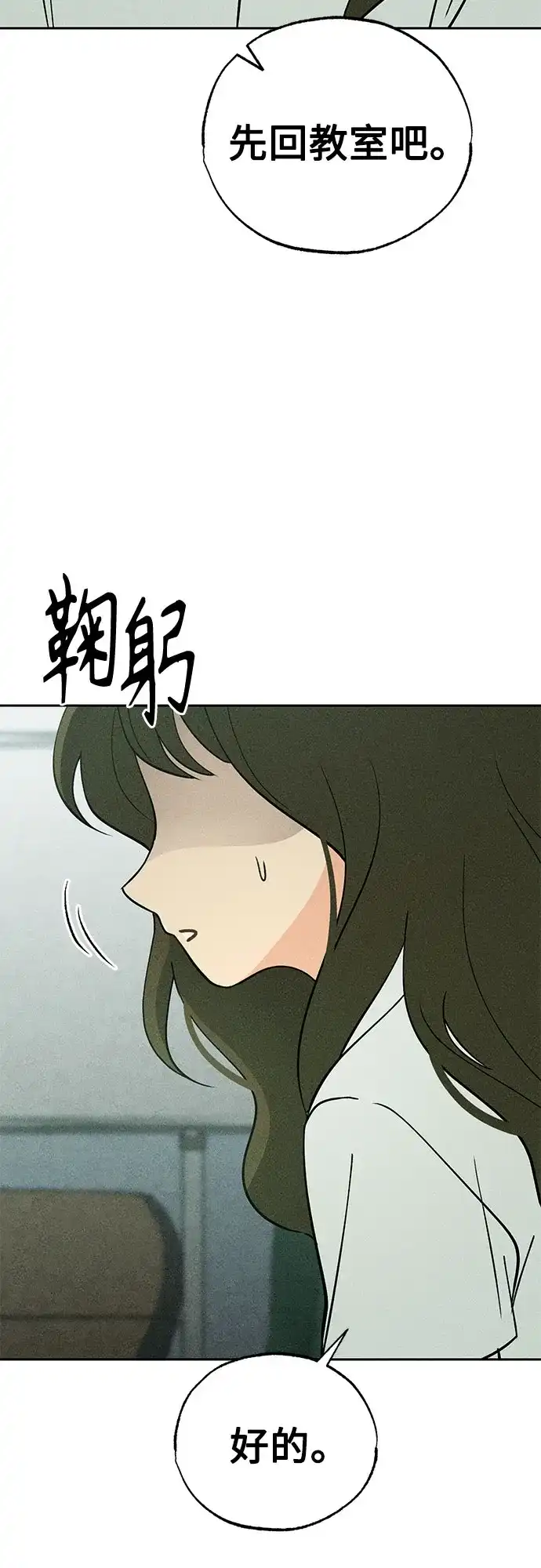 《危险的同学》第22话 侵蚀(2) 第36页