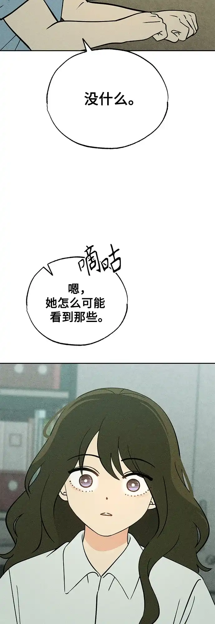 《危险的同学》第22话 侵蚀(2) 第35页