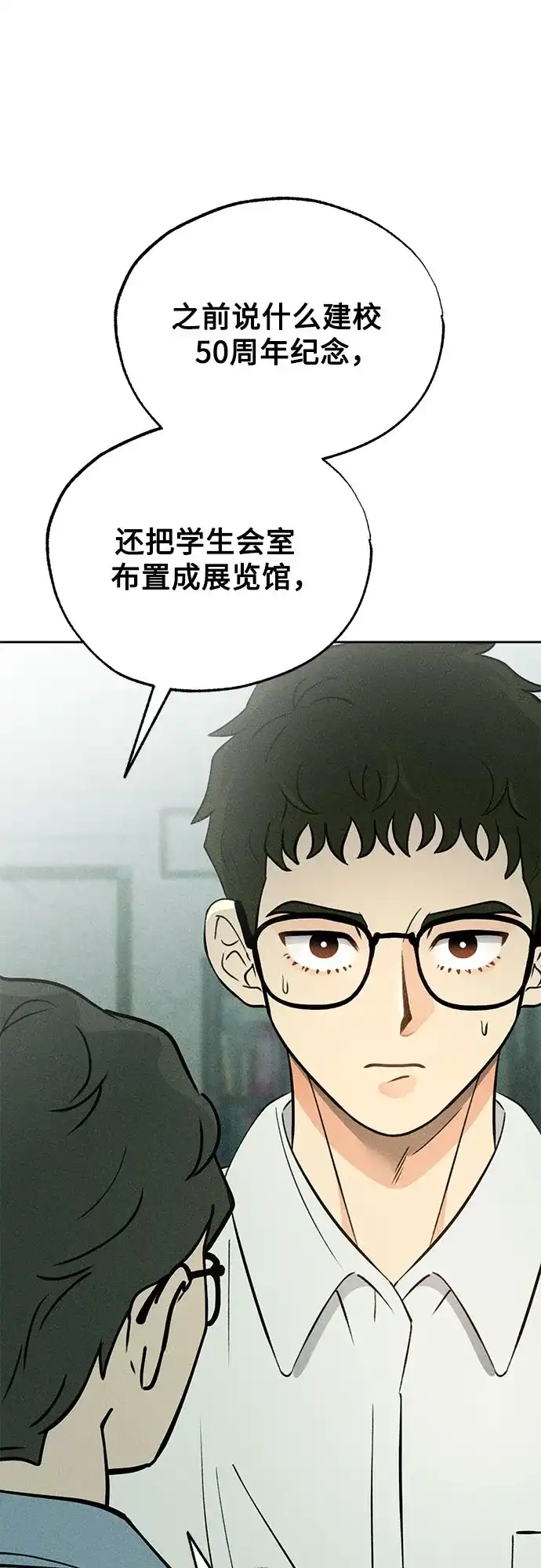 《危险的同学》第22话 侵蚀(2) 第52页