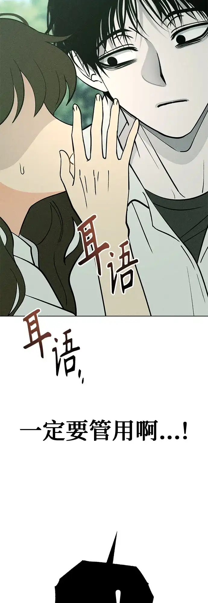 《危险的同学》第22话 侵蚀(2) 第76页