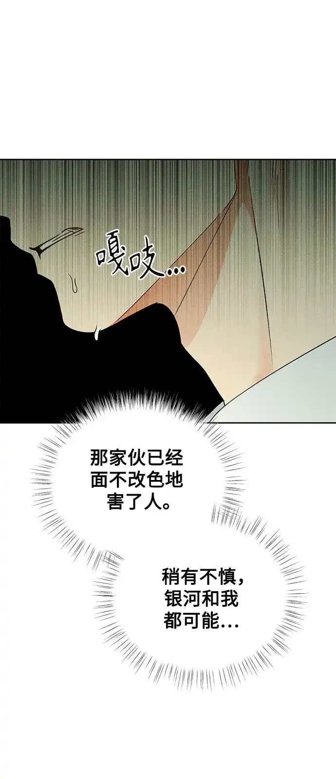 《危险的同学》第22话 侵蚀(2) 第67页