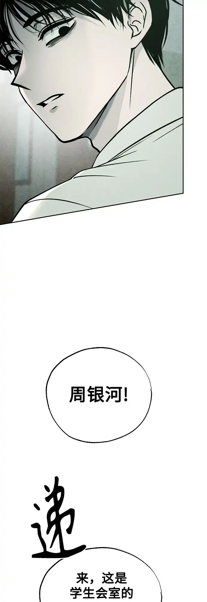 《危险的同学》第22话 侵蚀(2) 第49页
