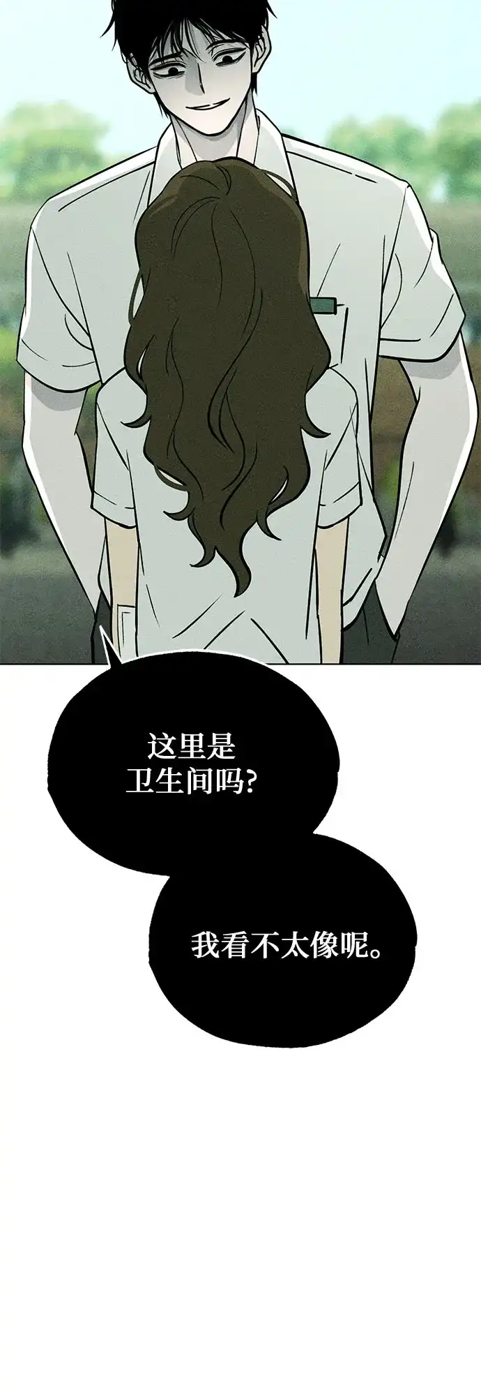 《危险的同学》第22话 侵蚀(2) 第73页