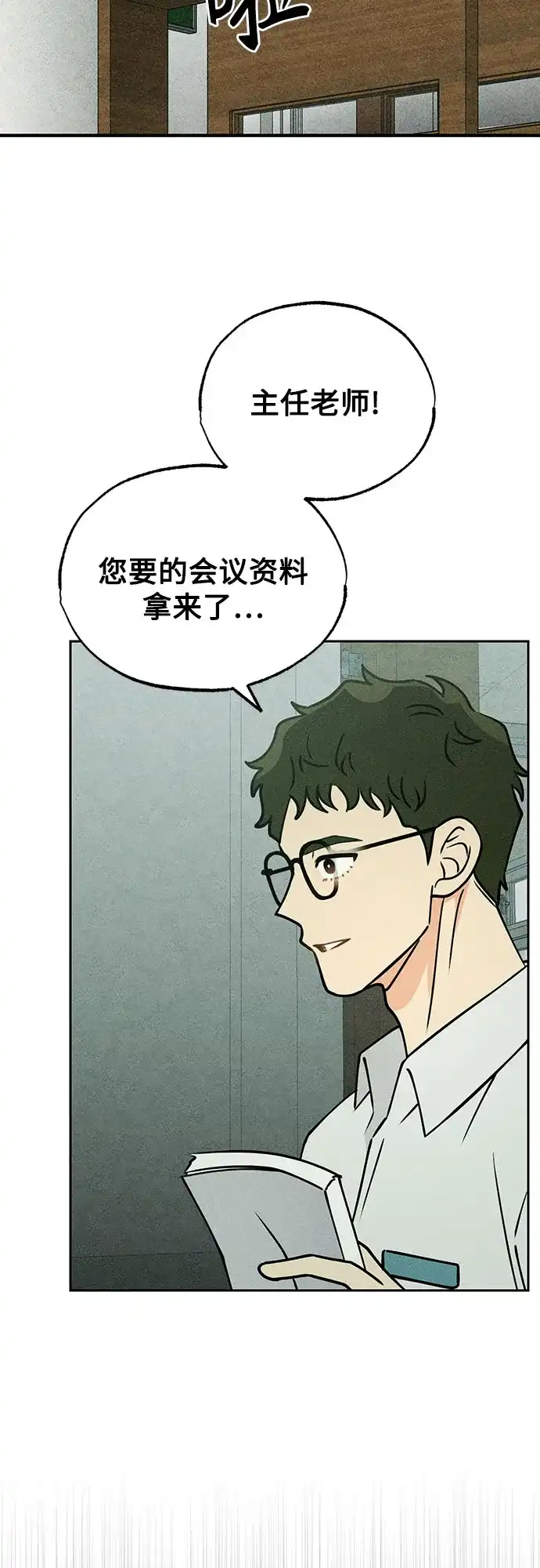 《危险的同学》第22话 侵蚀(2) 第40页