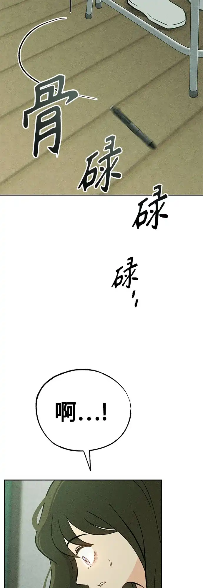《危险的同学》第22话 侵蚀(2) 第7页