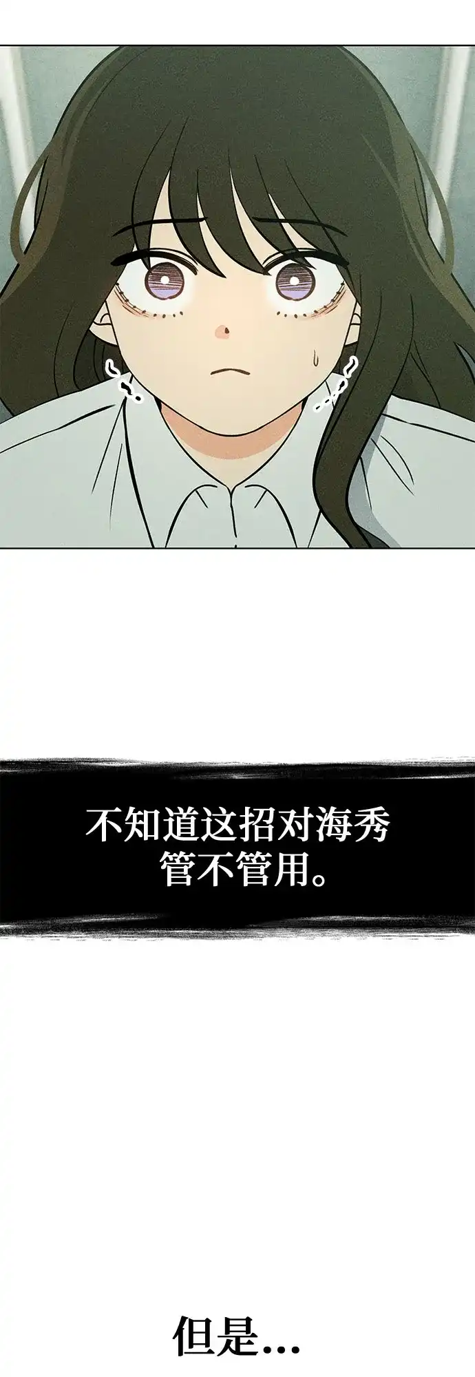 《危险的同学》第22话 侵蚀(2) 第74页