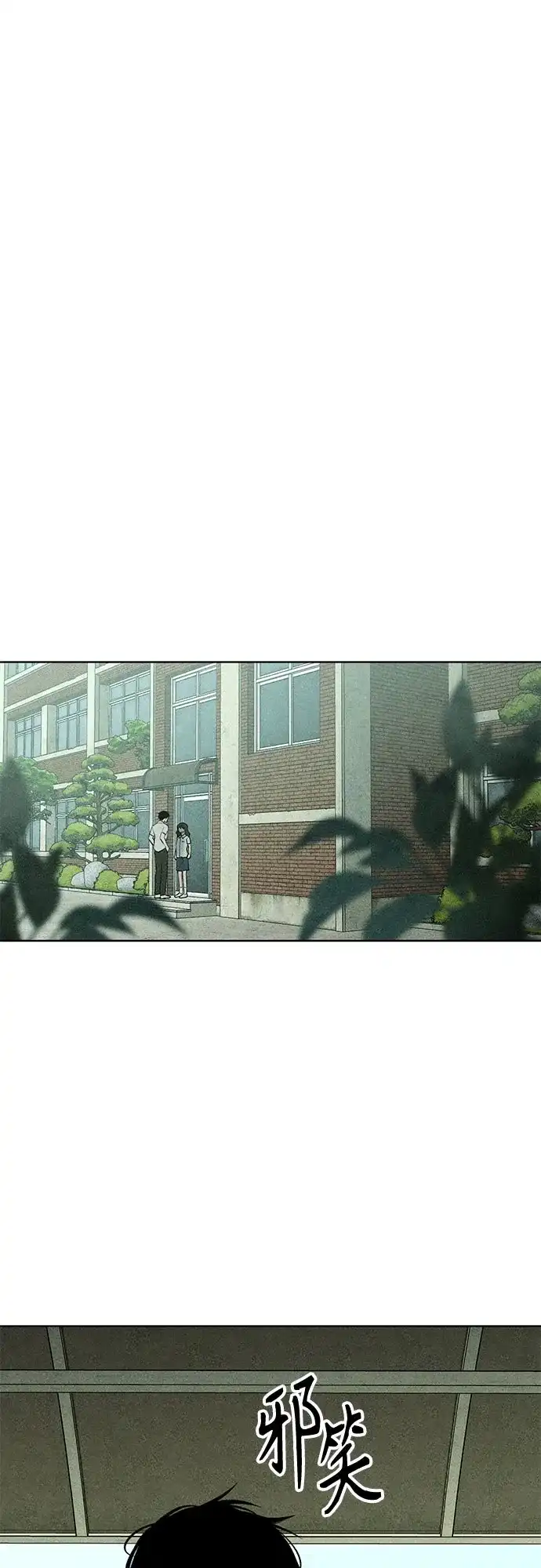 《危险的同学》第22话 侵蚀(2) 第72页