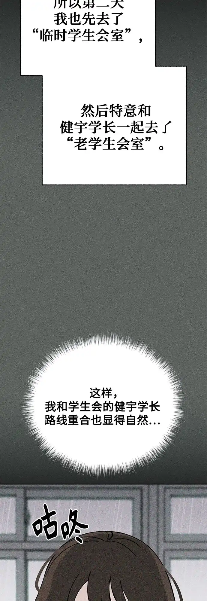 《危险的同学》第22话 侵蚀(2) 第60页