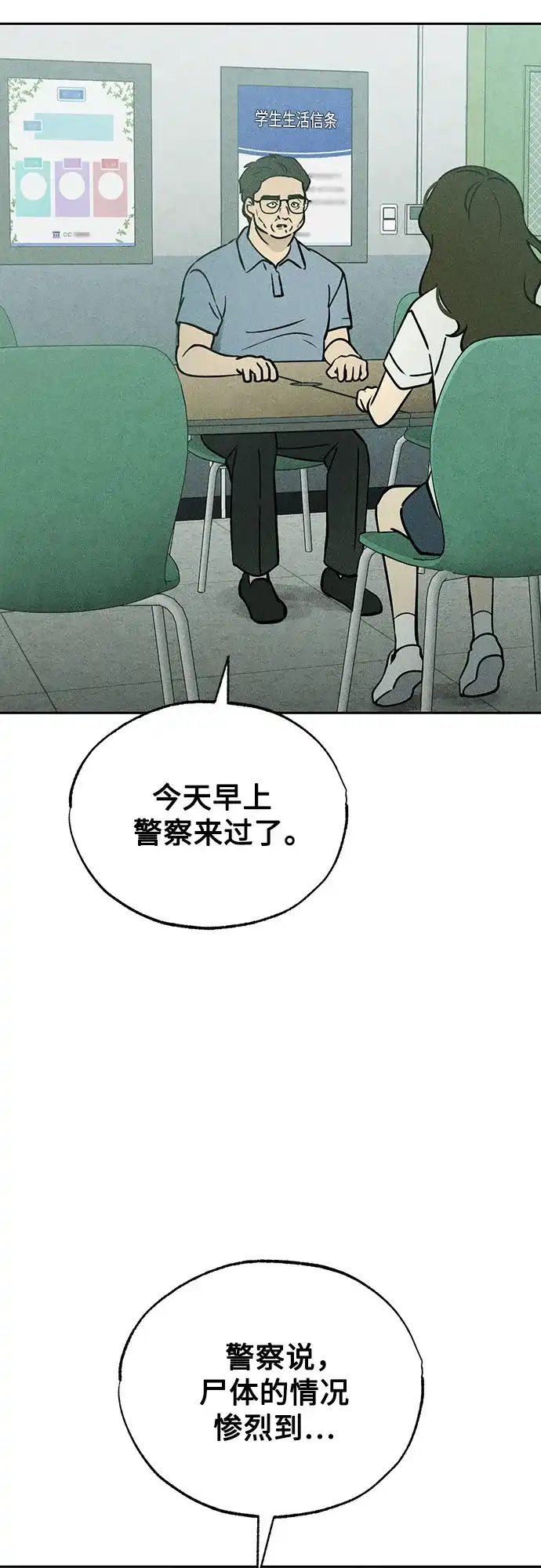 《危险的同学》第22话 侵蚀(2) 第28页