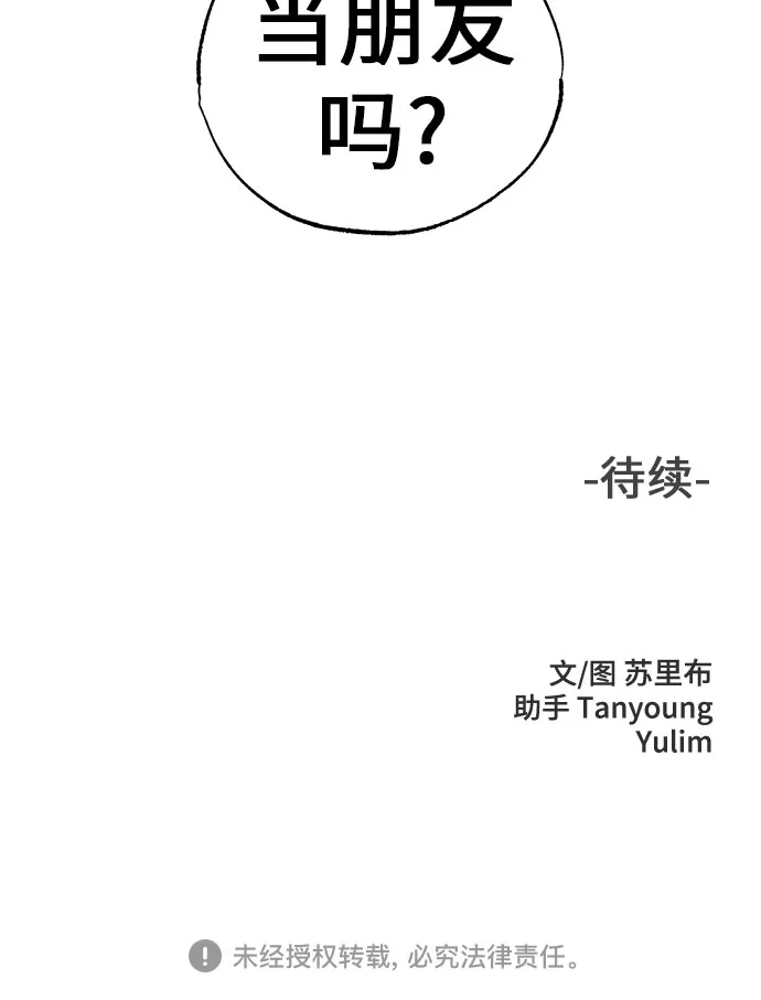 《危险的同学》第23话 侵蚀(3) 第78页