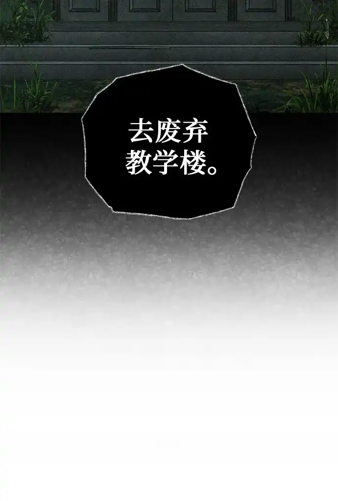 《危险的同学》第23话 侵蚀(3) 第11页