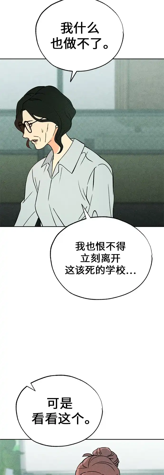 《危险的同学》第23话 侵蚀(3) 第51页