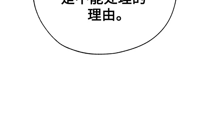 《危险的同学》第23话 侵蚀(3) 第57页