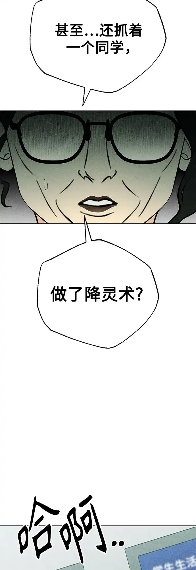 《危险的同学》第23话 侵蚀(3) 第41页