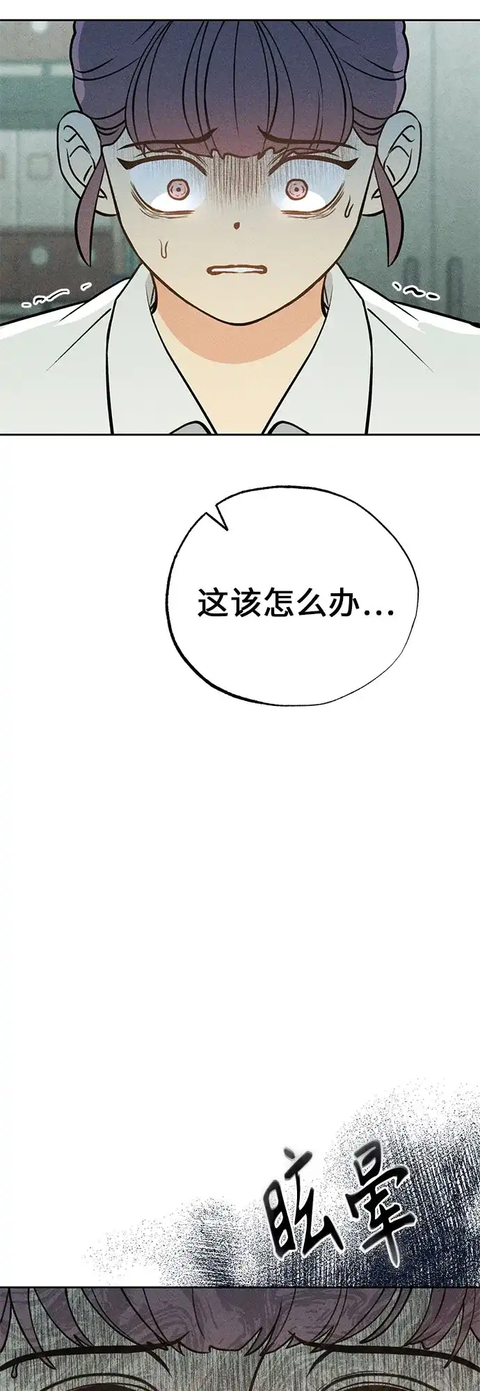 《危险的同学》第23话 侵蚀(3) 第43页