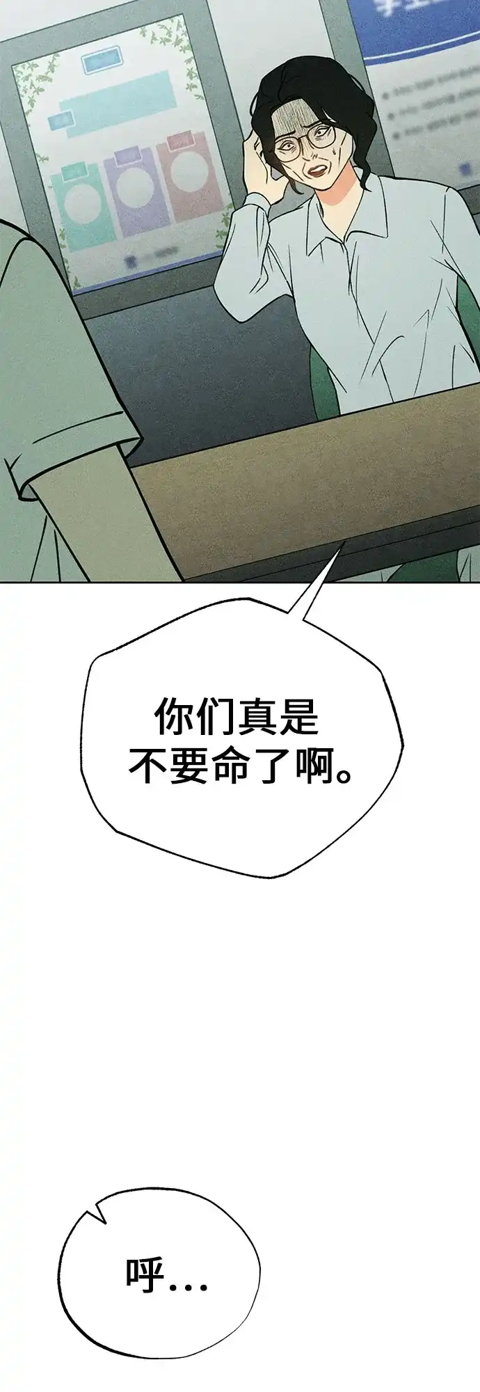 《危险的同学》第23话 侵蚀(3) 第42页