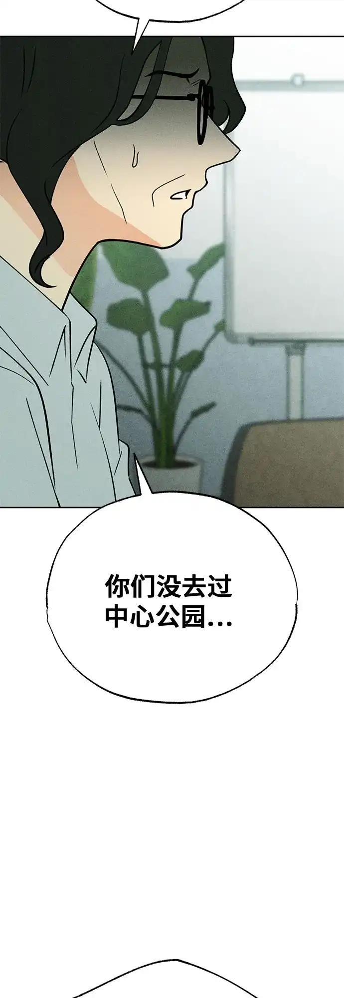 《危险的同学》第23话 侵蚀(3) 第40页