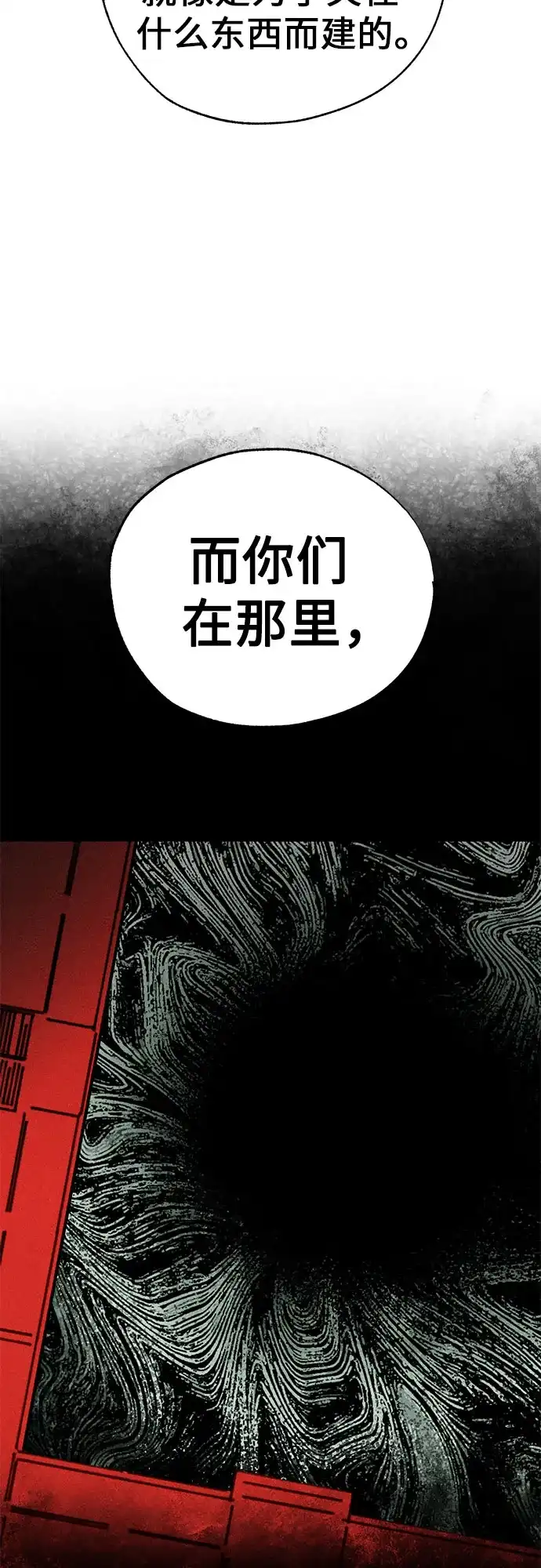 《危险的同学》第23话 侵蚀(3) 第59页