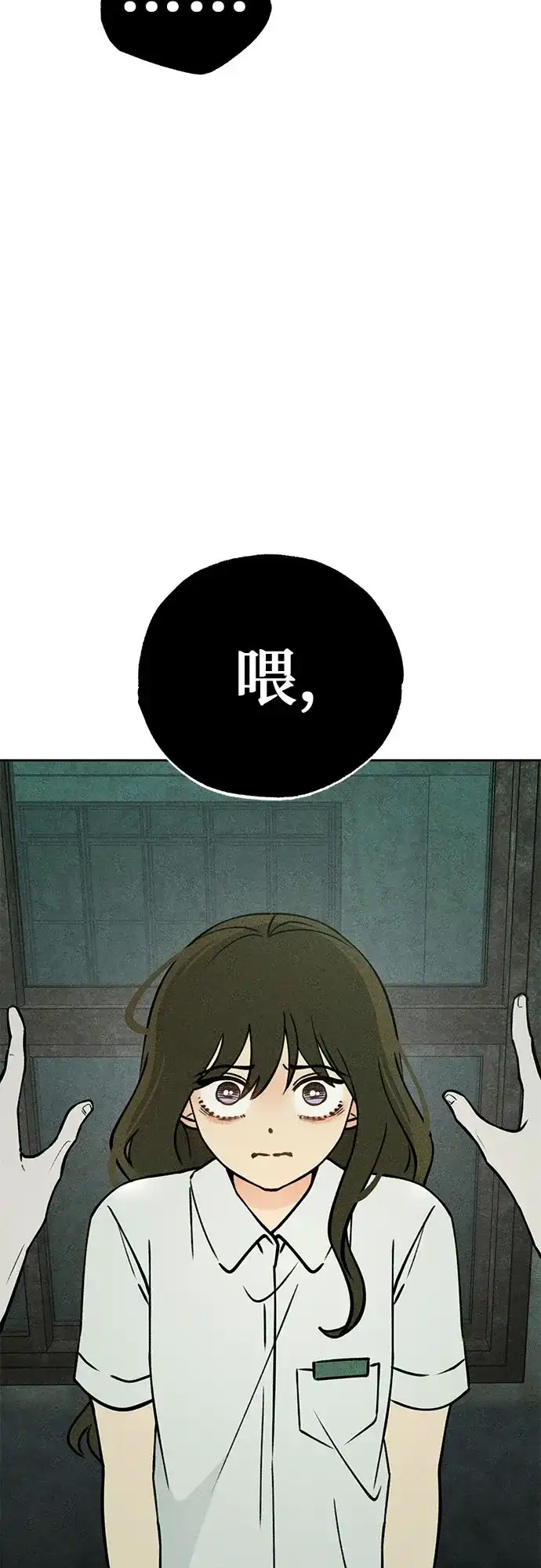 《危险的同学》第23话 侵蚀(3) 第74页