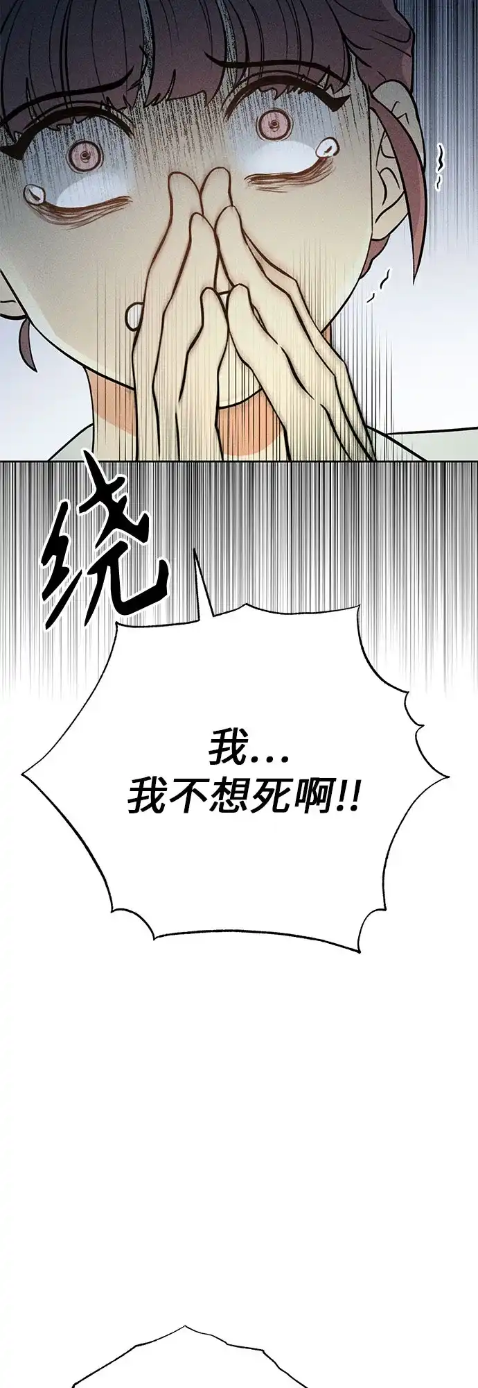 《危险的同学》第23话 侵蚀(3) 第46页
