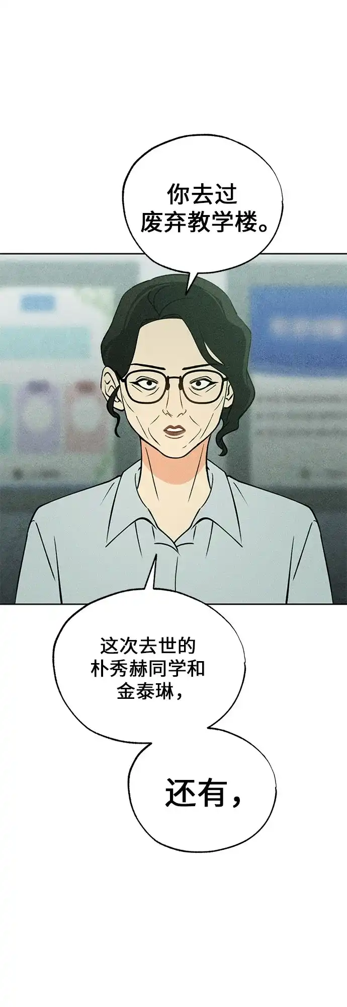 《危险的同学》第23话 侵蚀(3) 第13页