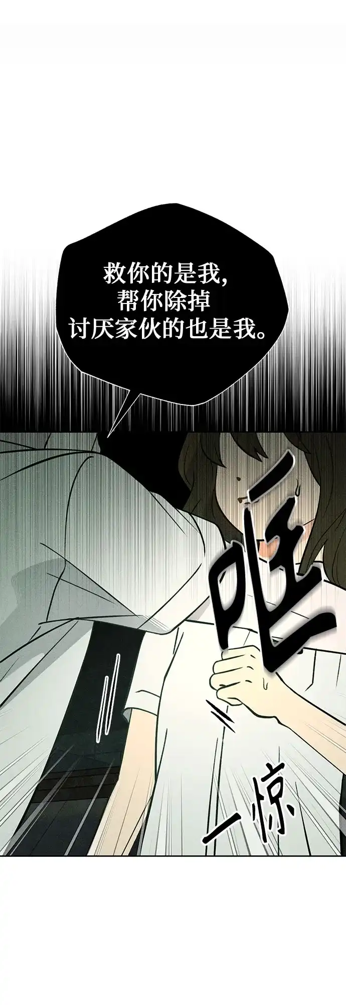 《危险的同学》第23话 侵蚀(3) 第71页