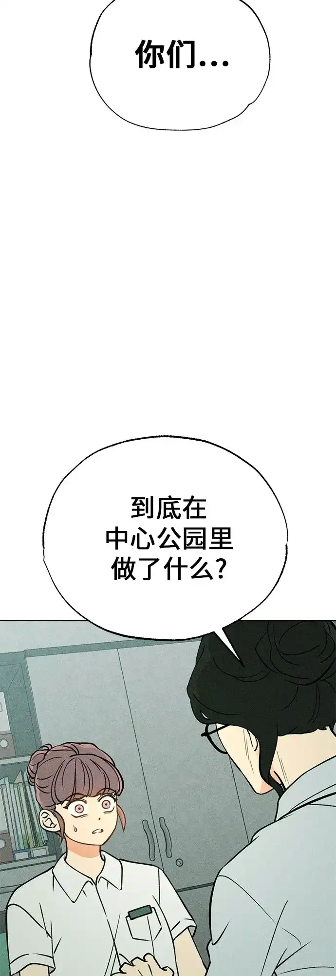 《危险的同学》第23话 侵蚀(3) 第22页