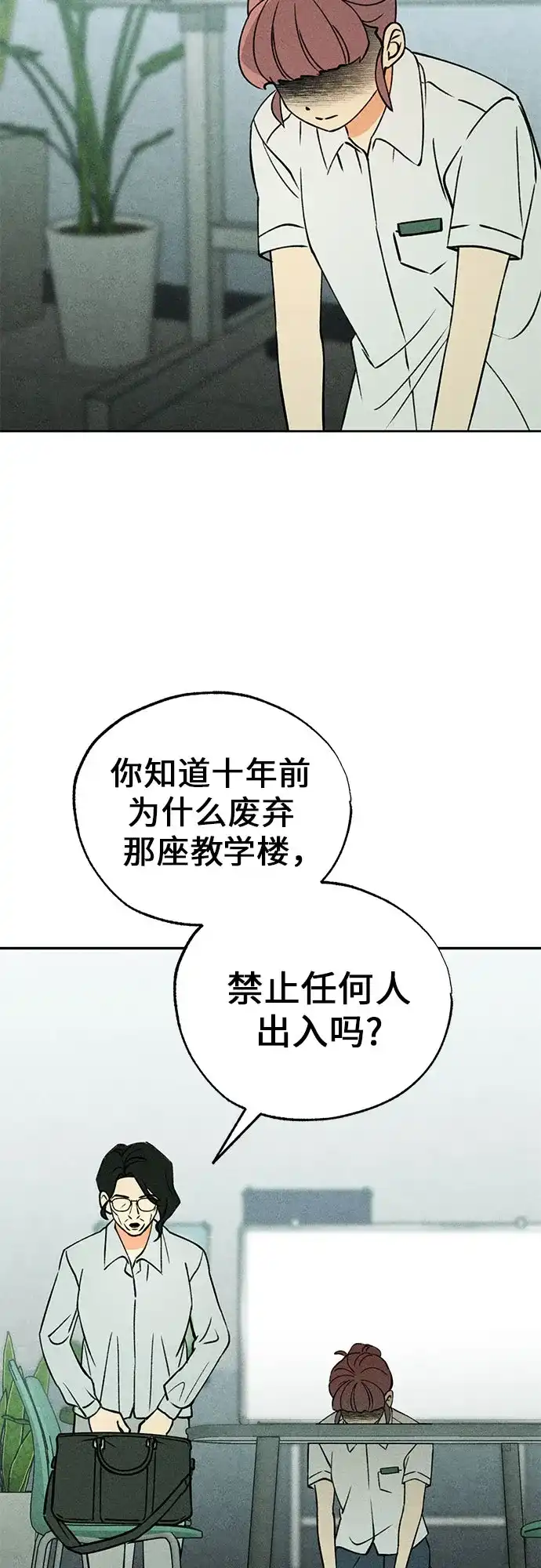 《危险的同学》第23话 侵蚀(3) 第52页