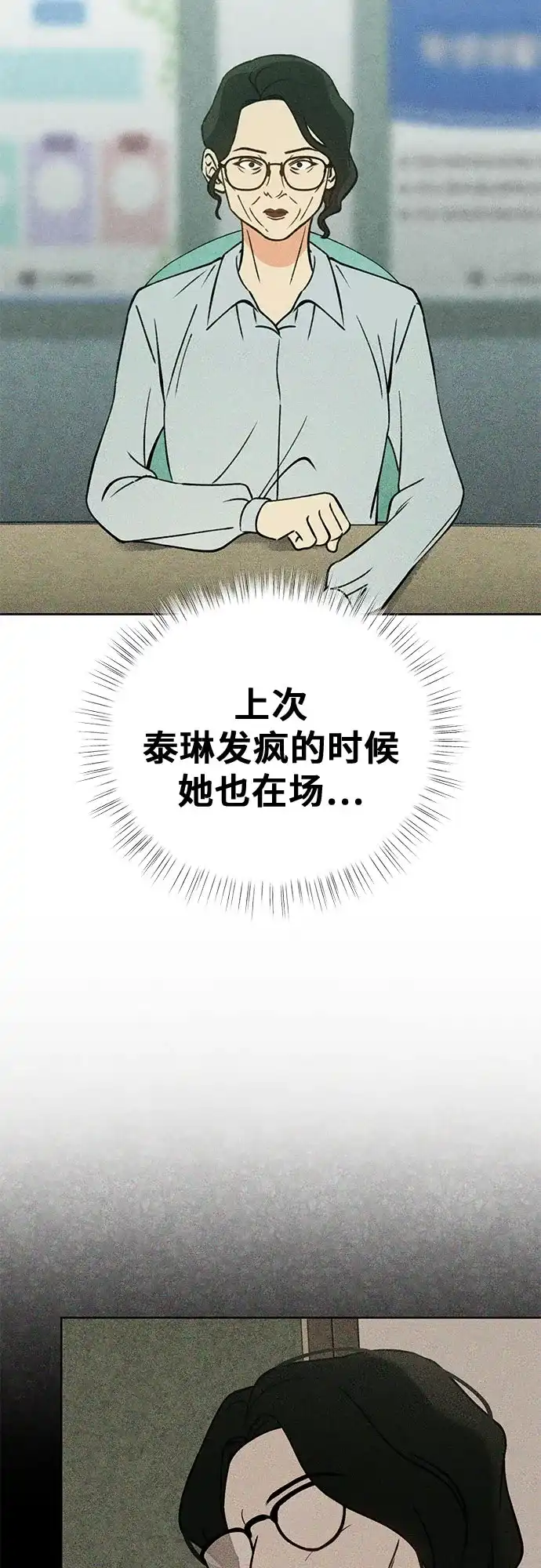 《危险的同学》第23话 侵蚀(3) 第16页