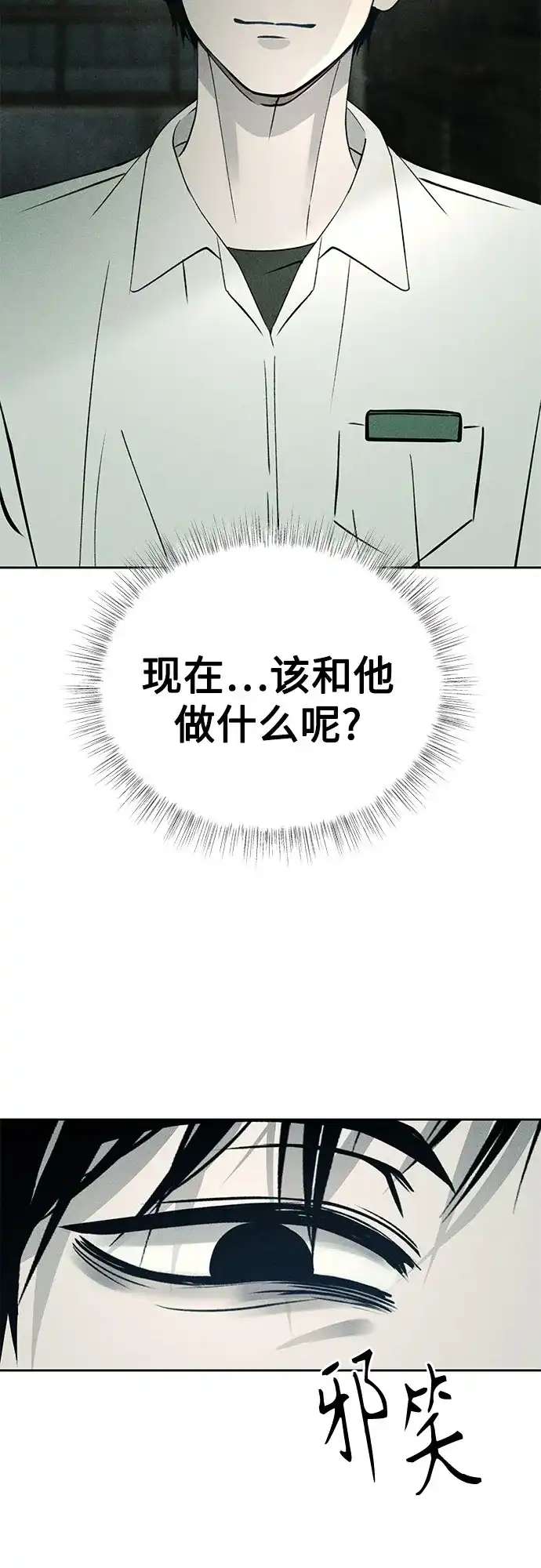《危险的同学》第23话 侵蚀(3) 第37页