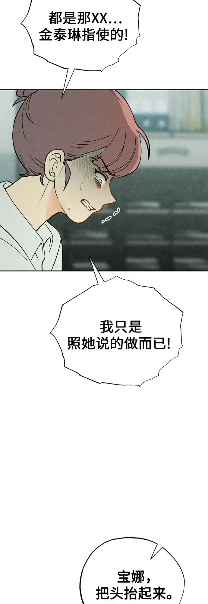 《危险的同学》第23话 侵蚀(3) 第47页