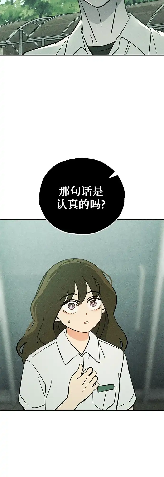 《危险的同学》第23话 侵蚀(3) 第5页