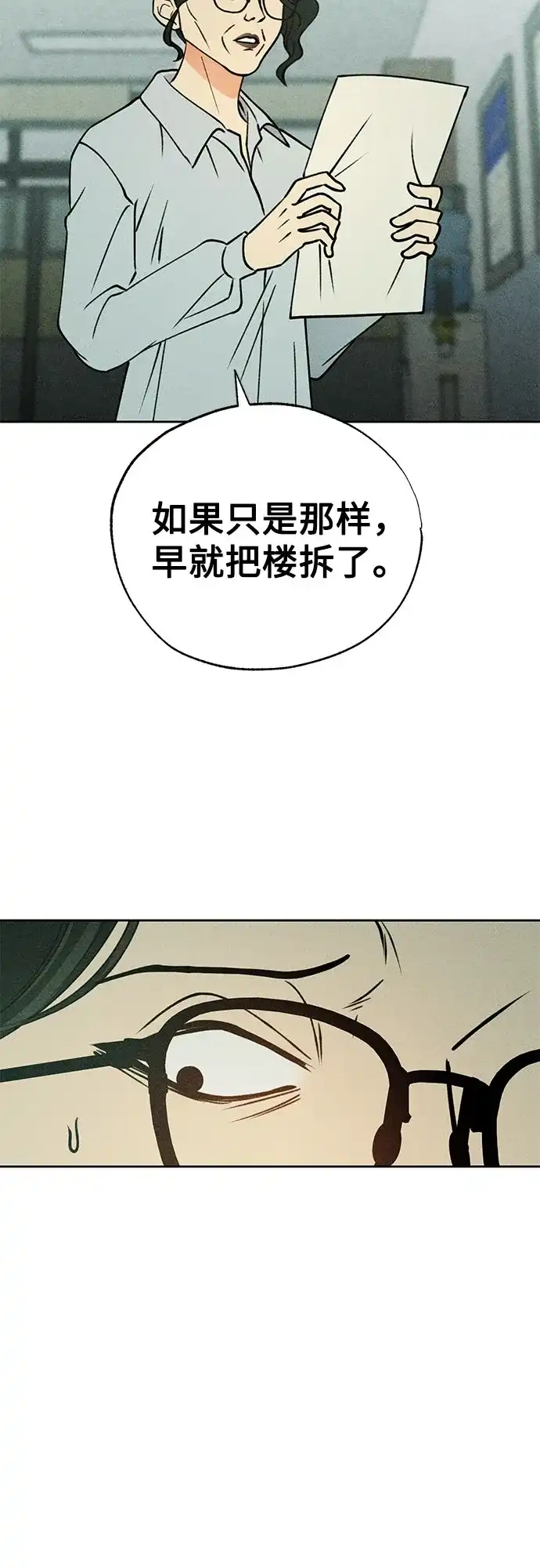 《危险的同学》第23话 侵蚀(3) 第55页
