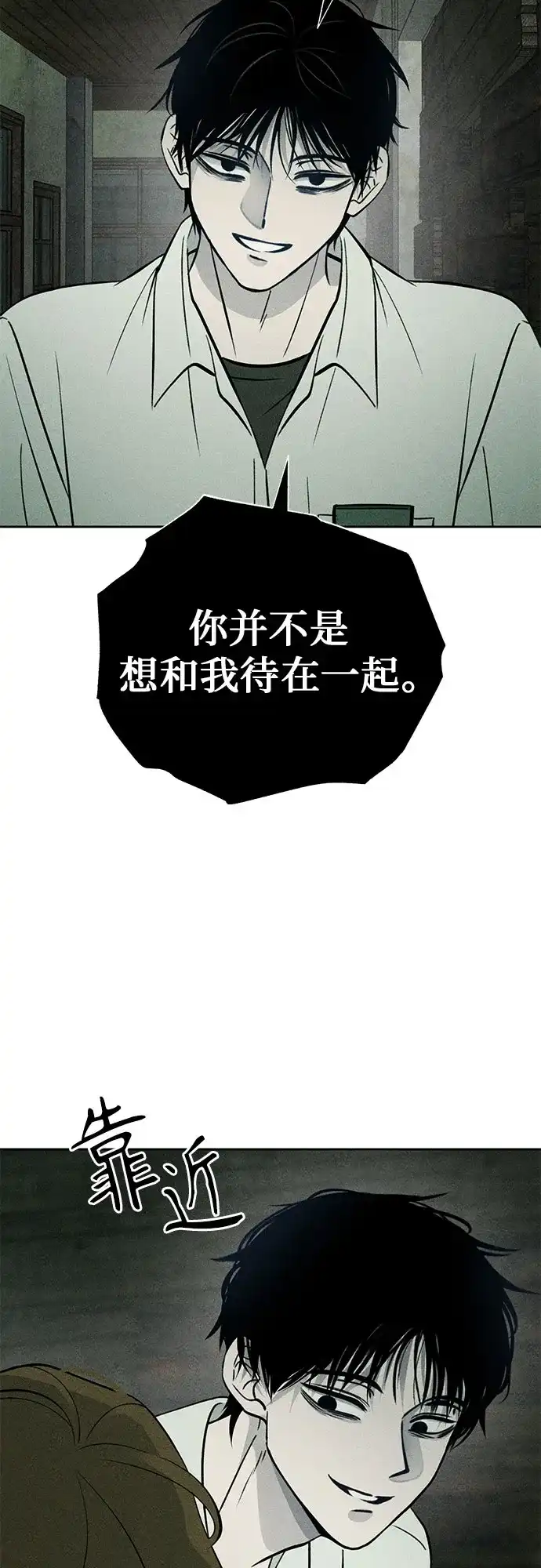 《危险的同学》第23话 侵蚀(3) 第66页