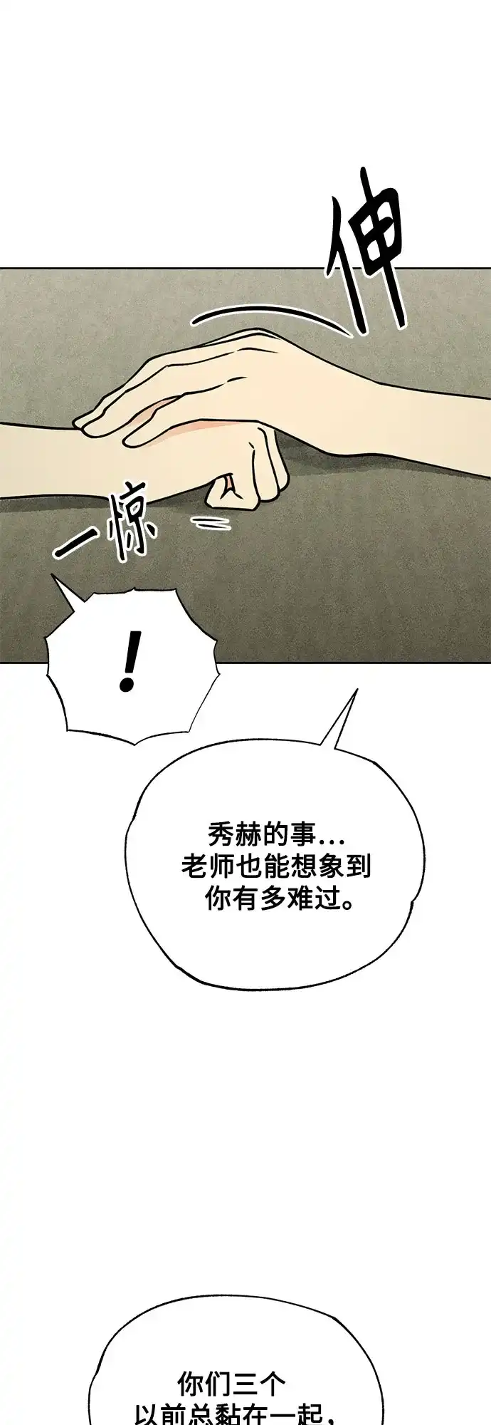 《危险的同学》第23话 侵蚀(3) 第19页