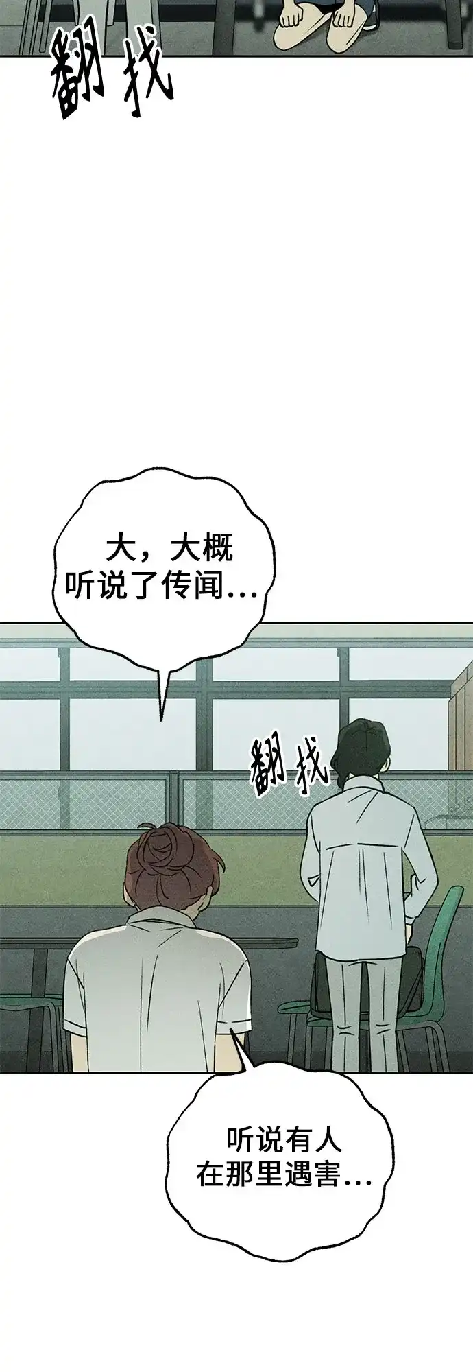 《危险的同学》第23话 侵蚀(3) 第53页