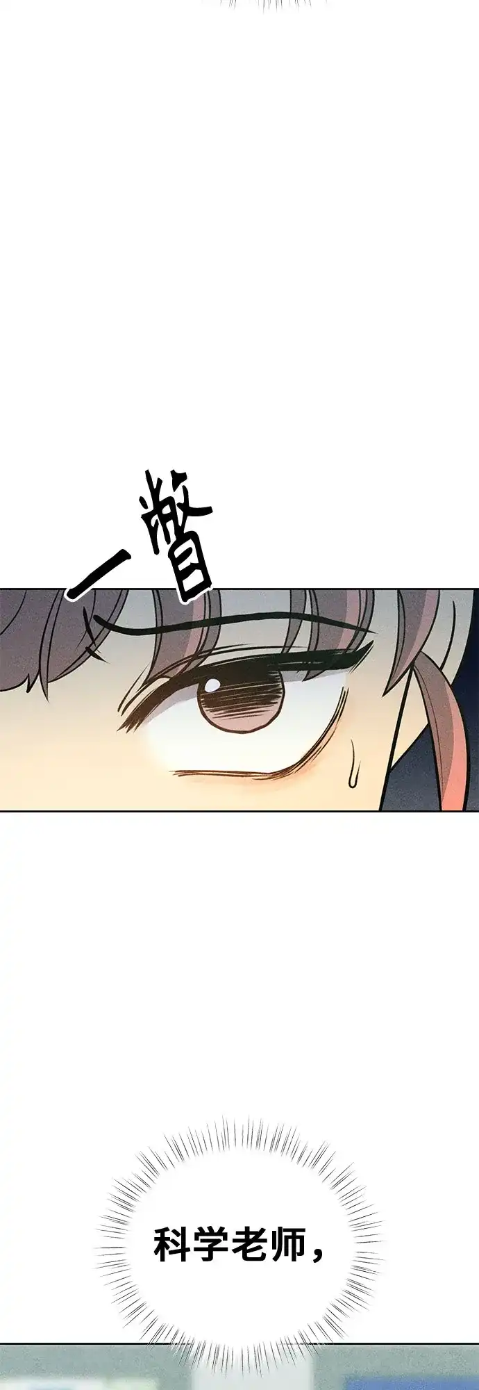 《危险的同学》第23话 侵蚀(3) 第15页