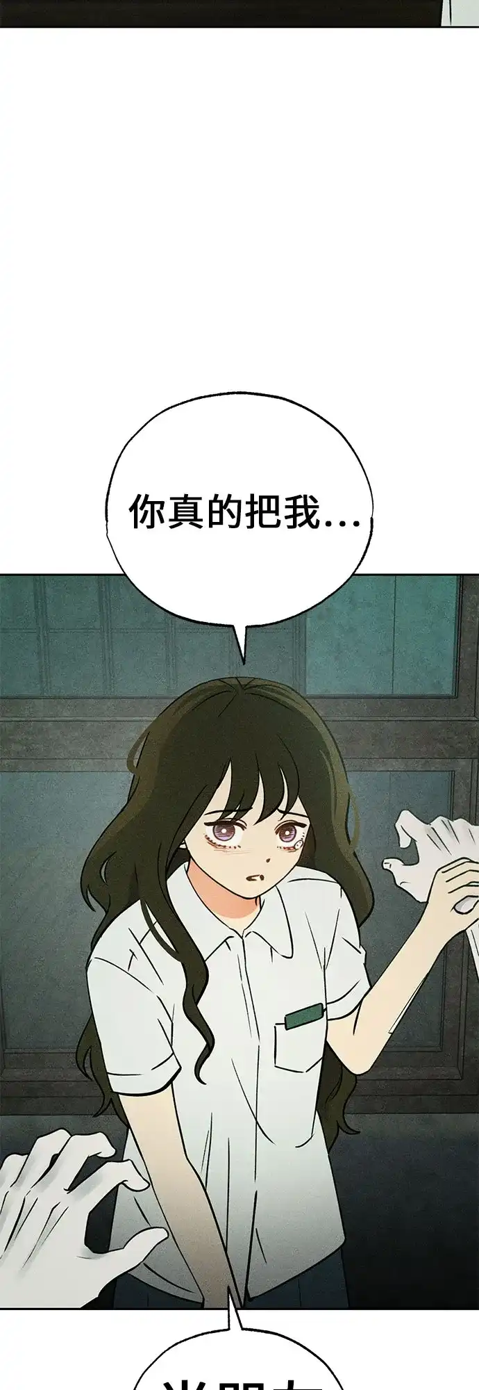 《危险的同学》第23话 侵蚀(3) 第77页
