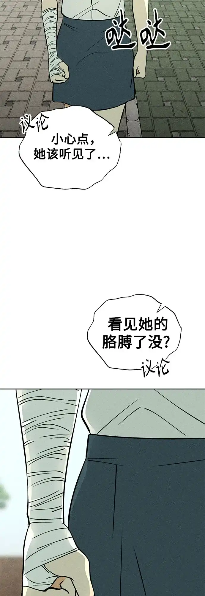 《危险的同学》第24话 侵蚀(4) 第46页