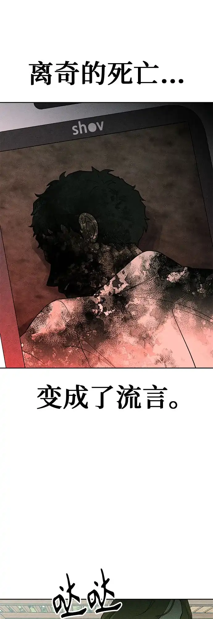 《危险的同学》第24话 侵蚀(4) 第44页