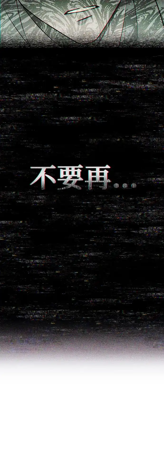 《危险的同学》第24话 侵蚀(4) 第32页