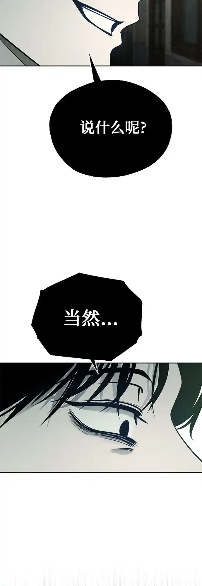 《危险的同学》第24话 侵蚀(4) 第6页