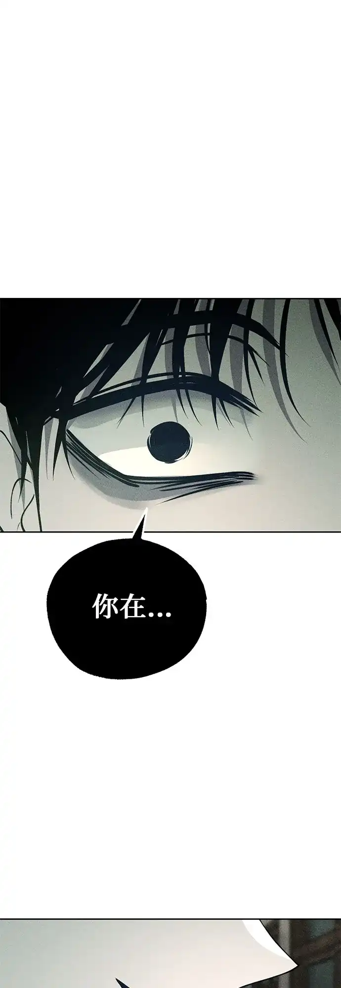 《危险的同学》第24话 侵蚀(4) 第5页