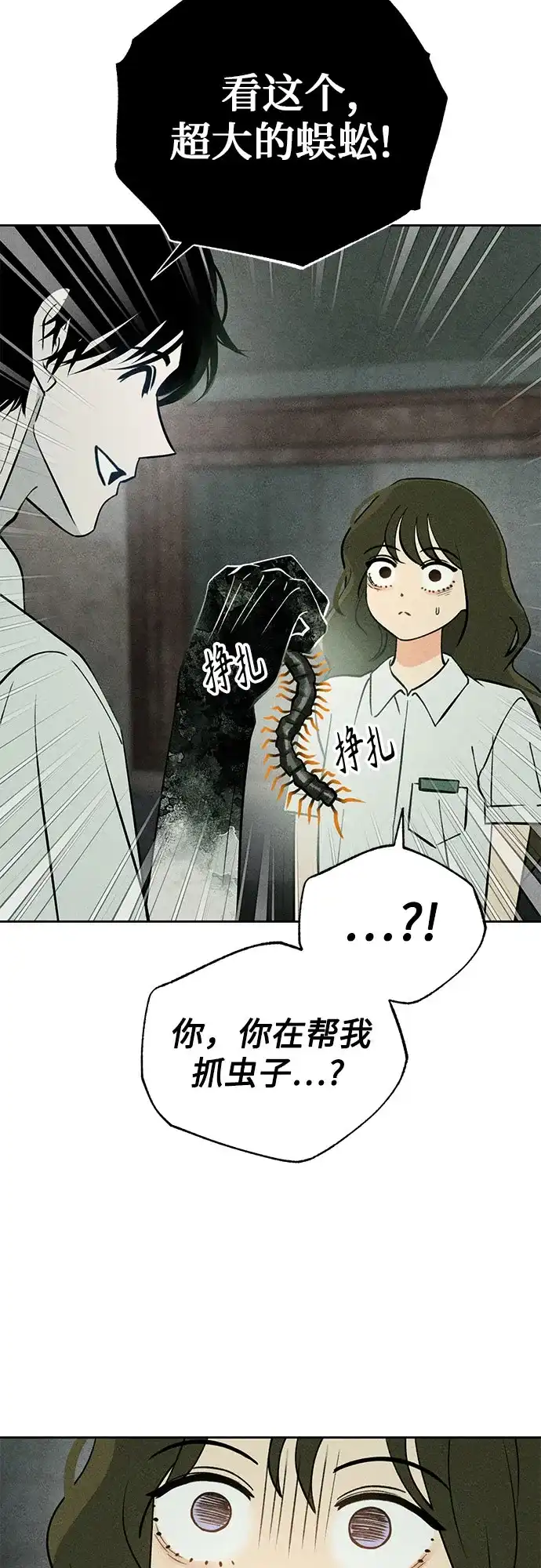 《危险的同学》第24话 侵蚀(4) 第16页
