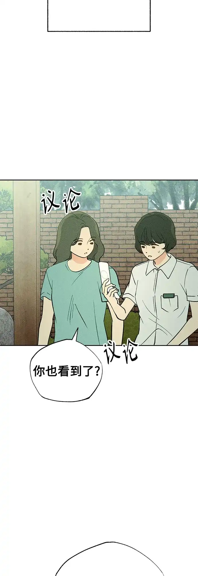 《危险的同学》第24话 侵蚀(4) 第42页