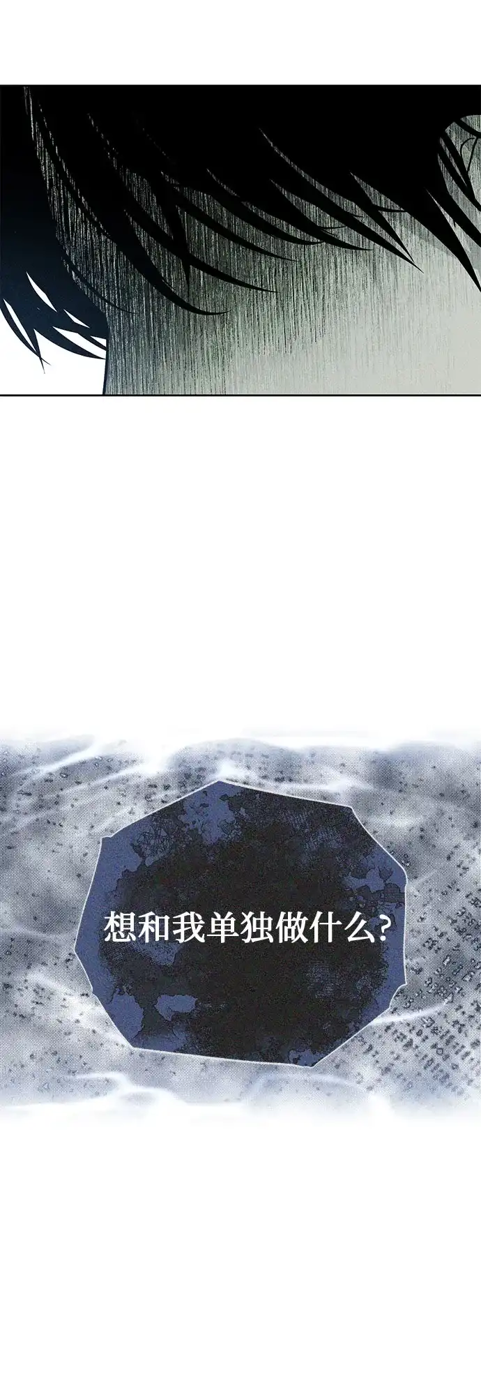 《危险的同学》第24话 侵蚀(4) 第38页