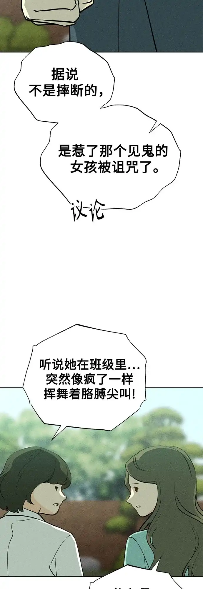 《危险的同学》第24话 侵蚀(4) 第47页