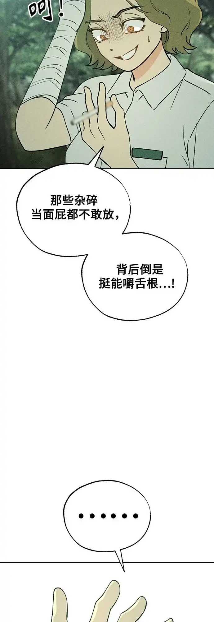 《危险的同学》第24话 侵蚀(4) 第52页